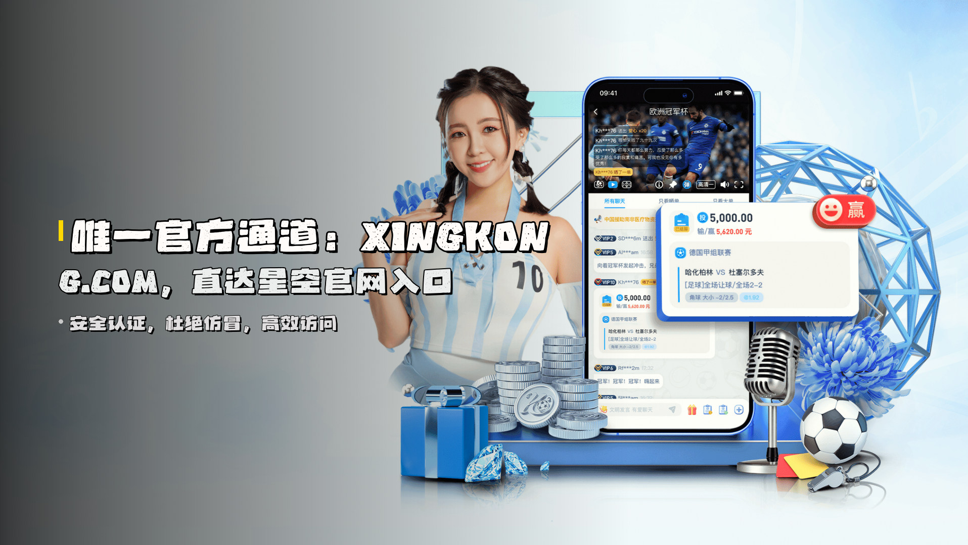 唯一官方通道：<strong>XINGKONG.COM</strong>，直达星空官网入口